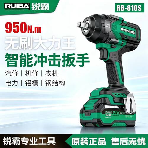 锐霸电动扳手950牛米810S大扭力