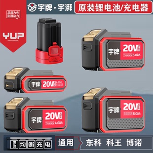 宇牌YP正品 电池充电器16V20V座充电板充电锂电源蓄电池 原装