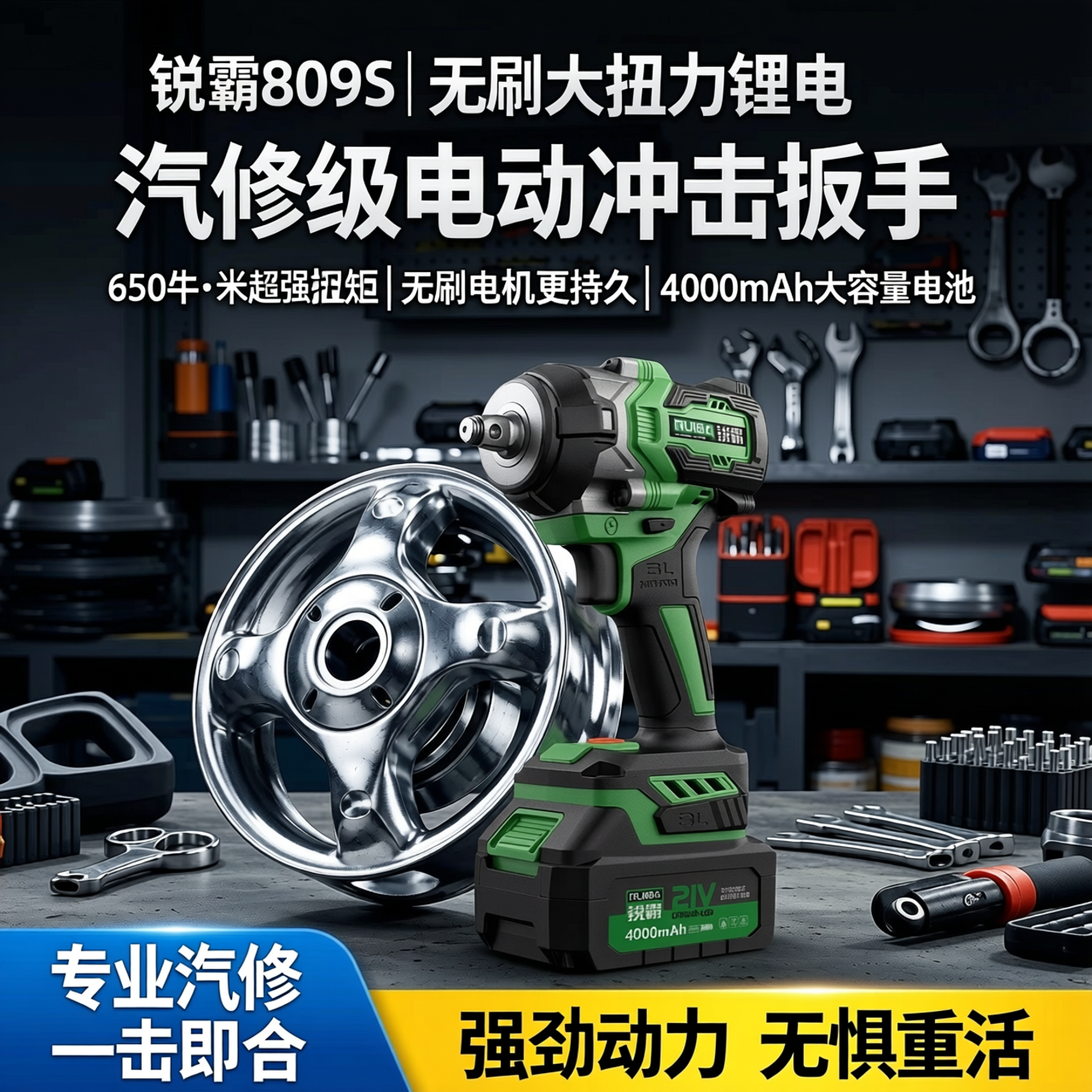 锐霸809S电动冲击扳手650牛汽修工具拆卸套装套筒无刷大扭力锂电