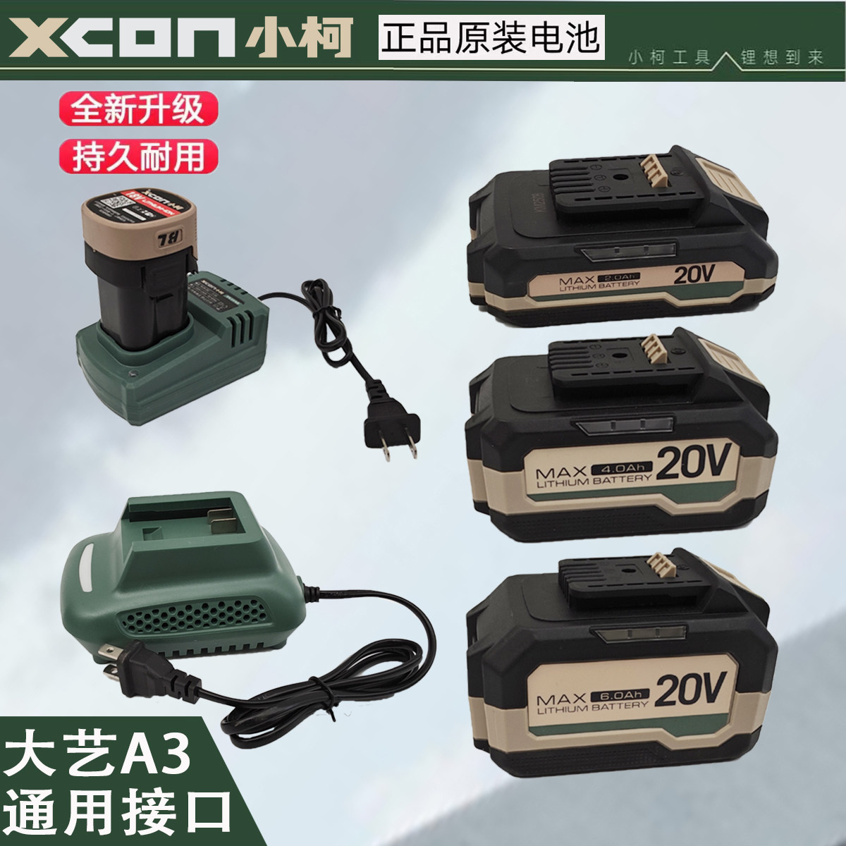 小柯20V锂电池充电器A3通用接口电钻扳手切割机角磨电锤电锯裸机,五金/工具,电池/电力配件,淘宝优惠券,粉丝福利购,淘宝优惠卷
