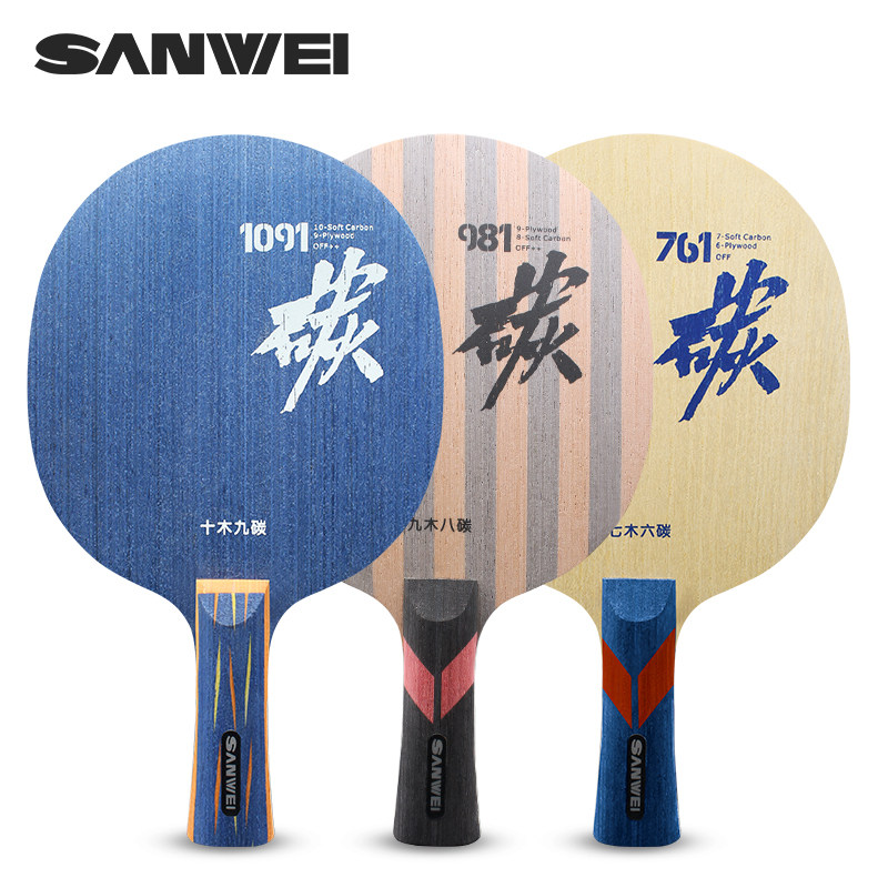 SANWEI三维碳中王系列专业比赛乒乓球板碳素底板直拍横拍