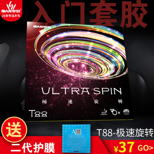 三维T88新极速旋转训练套狂系高弹海绵乒乓球套胶