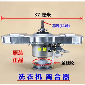 洗衣机离合器总成减速器