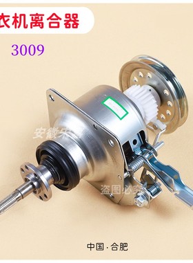 适用小天鹅洗衣机离合器TB60/65-X1008G 3168G X1088G(H)总成3009