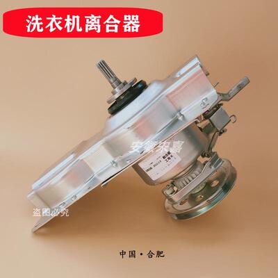 适用美菱洗衣机减速离合器总成XQB65-2765 XQB60-2729 XQB60-2720