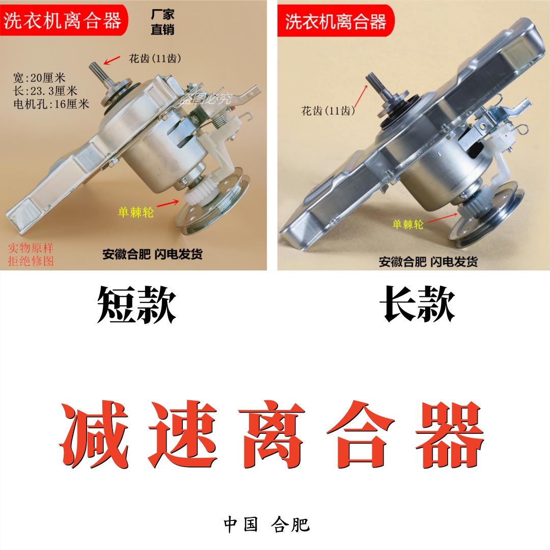 适用事达洗衣机离合器XQB50-909G XQB52-993G XQB50-988减速器