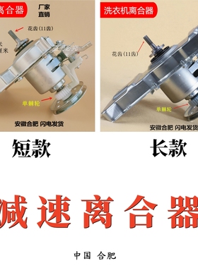 适用美的洗衣机离合器MB50/60-3062G 55-979G 9906G V2010H 3068H