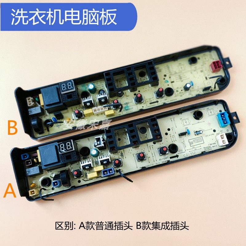波轮洗衣机电脑板主板