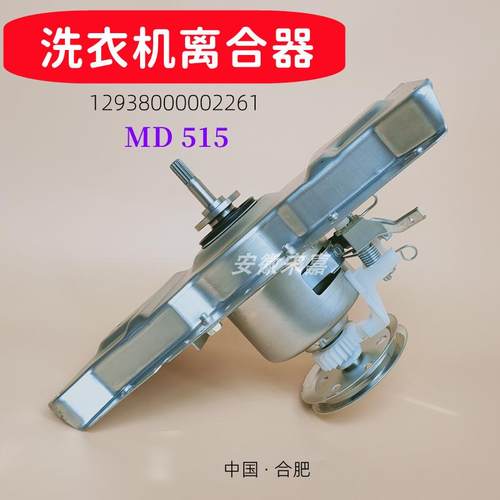 波轮洗衣机离合器总成