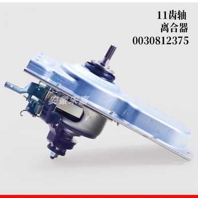 2375海R洗衣机离合器总成XQB85/100-BF15288总成XQB90/100-BF936