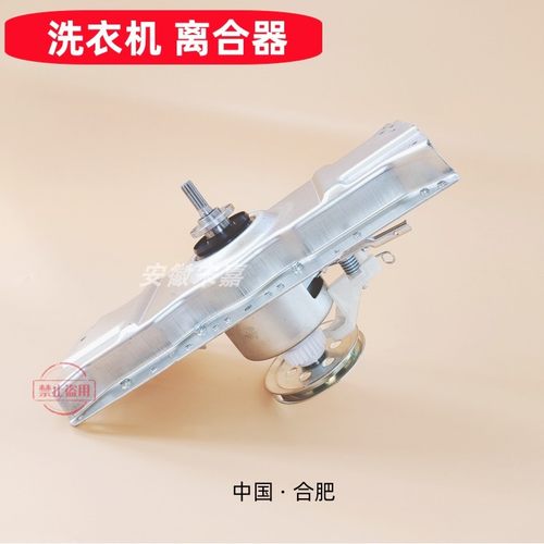 适用洗衣机离合器美的MB120V733E MB135-755E总成TCL减速器B120F2