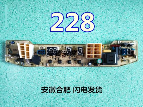 小天鹅洗衣机电脑板XQB55-Q2588G Q2588G TB55-X2588G TB50-S228G