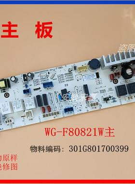 惠而浦洗衣机主板WG-F80821W F70821W  F60821W F75821K F85821K