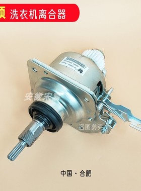 适用小天鹅洗衣机离合器TB100-7188WID TB100V80WDCLG TB100FTEC