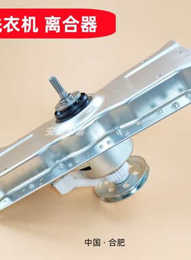 适用美菱洗衣机离合器XQB80-98E1/9878GCJ 70-98LQ1/9856B B90M98