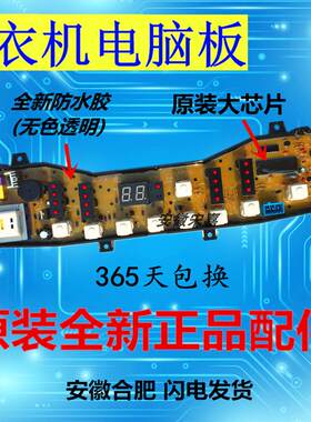 原装美的洗衣机电脑板MB50/60-3062G XQB55-979G XQ60-9906G主板