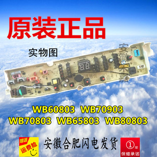 适用惠而浦WB60803 WB70903 WB70803 WB65803 WB80803洗衣机电板
