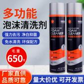 泡沫清洗剂汽车内饰家居布艺清洗强力去污免水洗多功能清洁神器