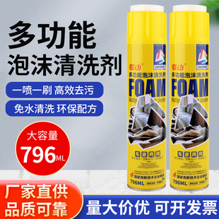 多功能泡沫清洗剂汽车内饰清洗鞋子强力去污多功能清洁神器免水洗