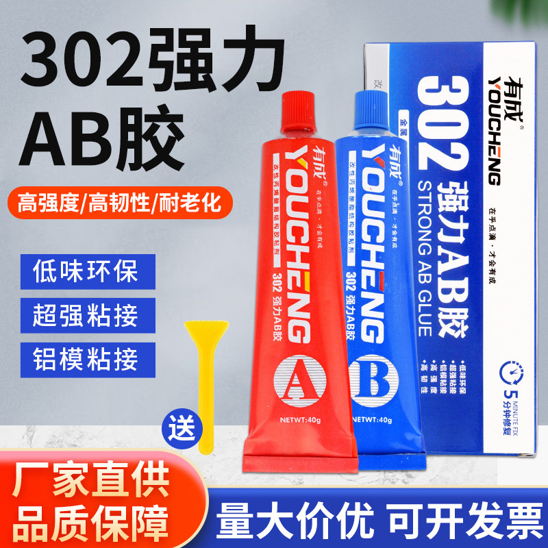 302ab胶水耐高温强力粘金属陶瓷玻璃石材木头二合一胶焊接粘合剂