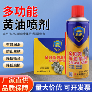 液体黄油喷剂铰链异响轴承齿轮链条手喷汽车用车门机械润滑油脂喷