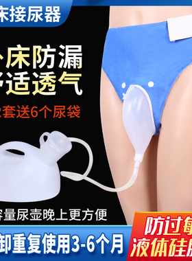 硅胶接尿器瘫痪老人男女士卧床接小便神器夜尿壶集尿袋医用尿失禁