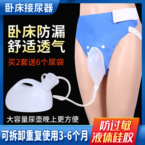 硅胶接尿器瘫痪老人男女士卧床接小便神器夜尿壶集尿袋医用尿失禁