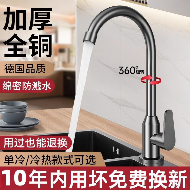 全铜厨房龙头冷热双用水槽