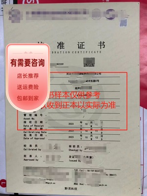 计量校准证书CNAS认证检测报告仪器仪表设备鉴定全国通用下厂校验