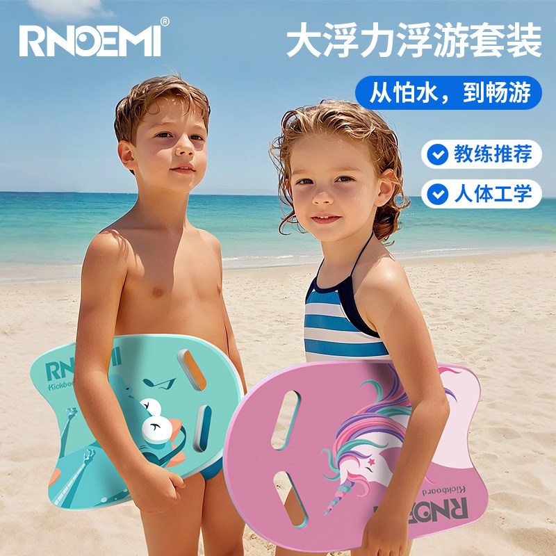 游泳背漂儿童浮板浮漂初学者学游泳装备神器教具打水板背浮成人