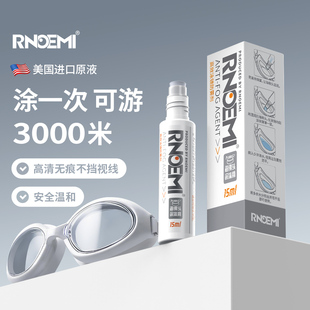 泳镜防雾剂游泳镜专用眼镜涂抹笔除雾防起雾喷剂喷雾高清防水游镜