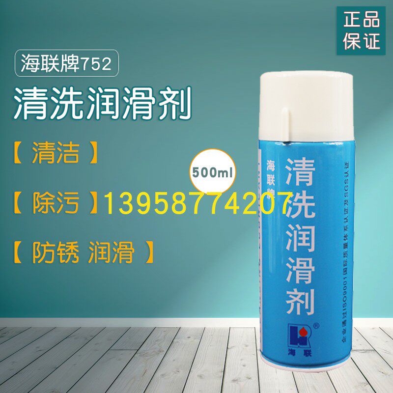 纺织专用 正品 正宗 上海 海联牌 752 清洗润滑剂 清洗剂 清洁剂