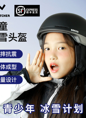 儿童滑雪头盔保暖防撞一体式护具滑雪装备雪盔帽青少年单双板雪盔