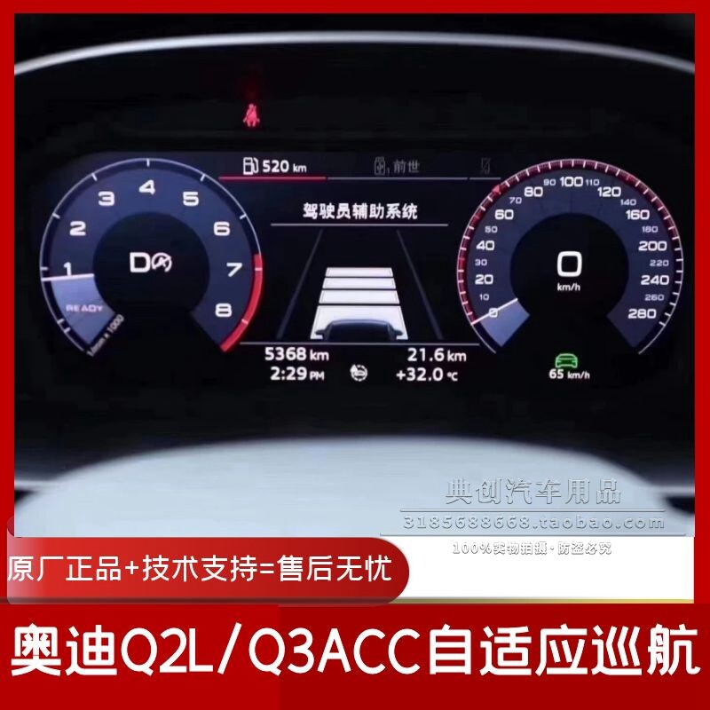 奥迪Q2 Q3L升级ACC自适应巡航 定速巡航手柄自动跟车驾驶辅助原厂