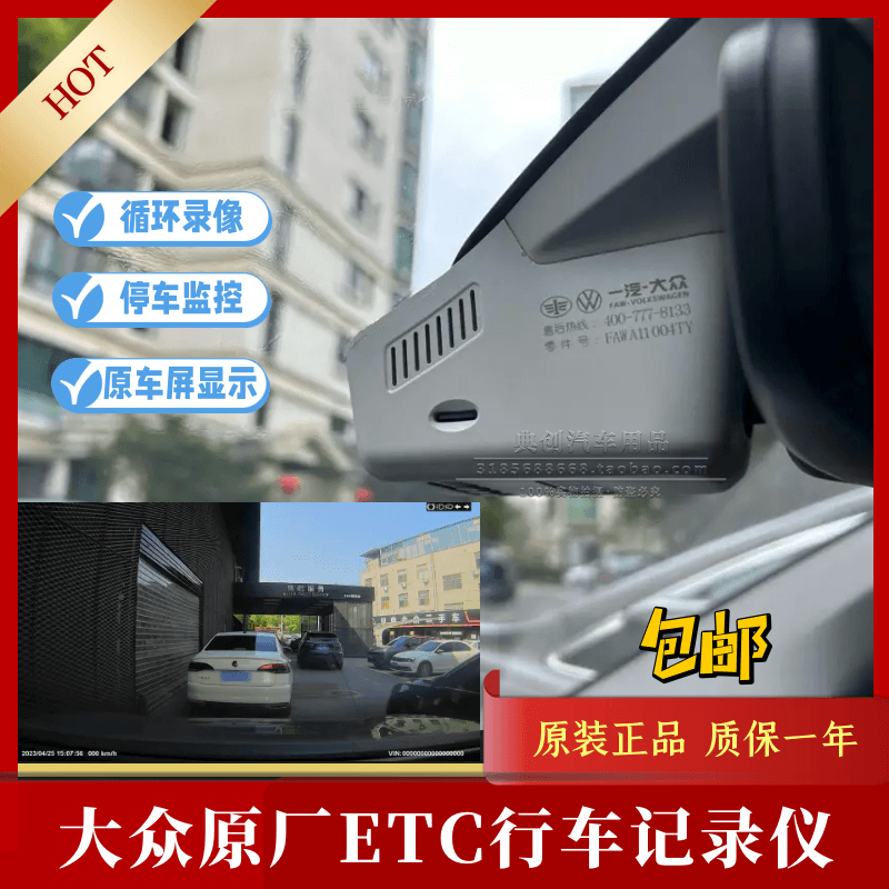 大众原厂ETC行车记录仪迈腾速腾
