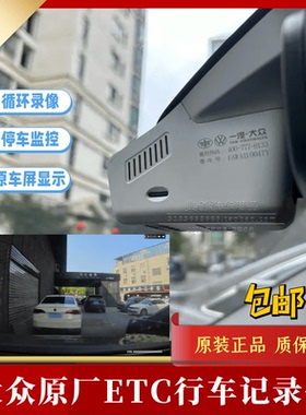 大众23速腾迈腾B8揽境ID4宝来CC探岳ID6原厂ETC行车记录仪一体机