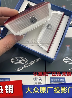 大众原厂正品投影门灯