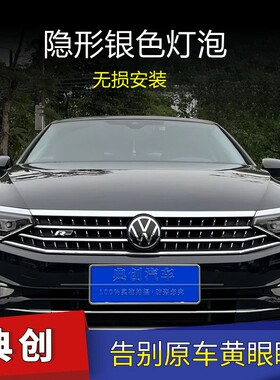 迈腾B8银色隐形转向灯泡