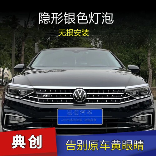 迈腾B8银色隐形转向灯泡