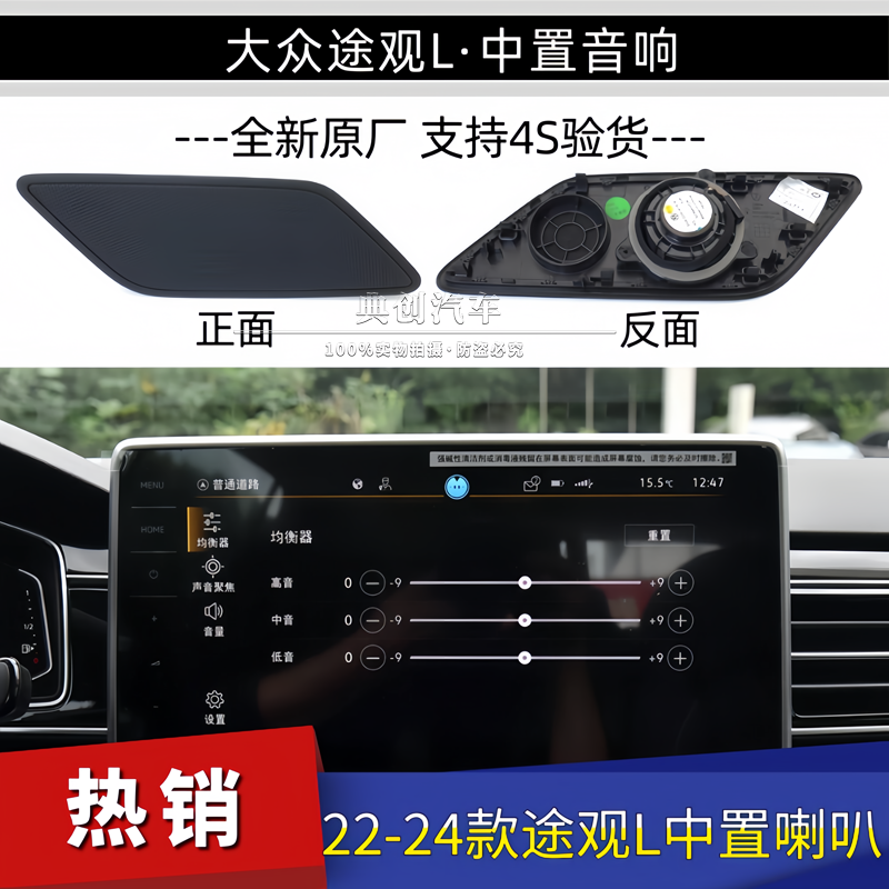 22款-25款途观L中置喇叭大众原厂中控台仪表盖高配中音哈曼扬声器