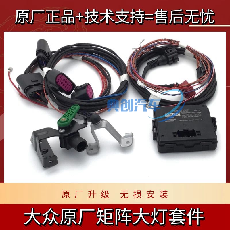 大众迈腾蔚揽帕萨特途观L途昂揽境升级矩阵大灯用的随动套件技术