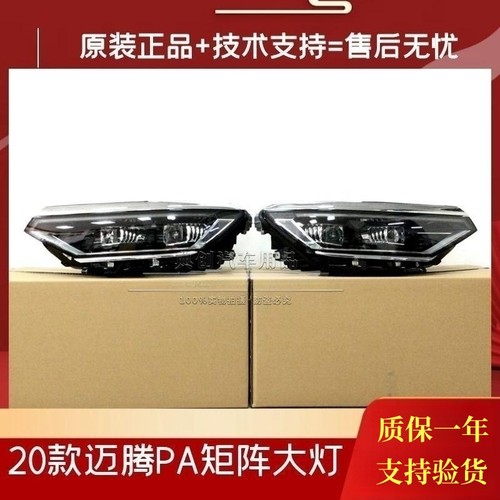 迈腾B8矩阵随动IQlight大灯