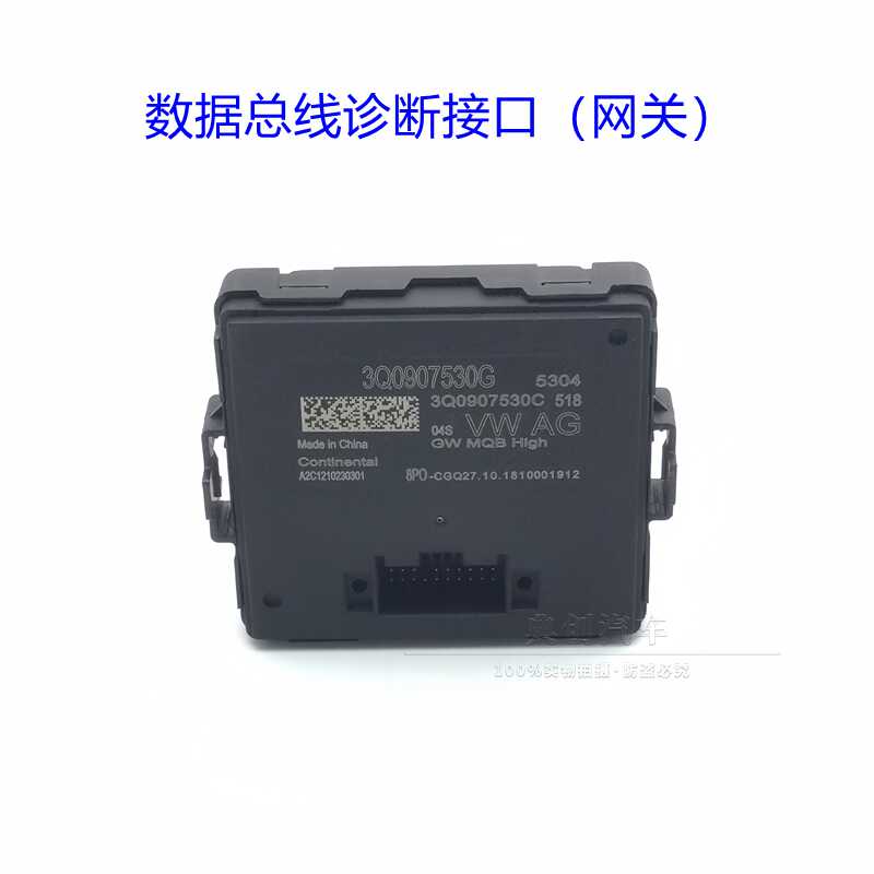 MQB平台大众高配网关电脑模块