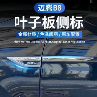 迈腾B8侧标叶子板标大众迈腾B8金属叶子板侧标改装升级运动翼子板