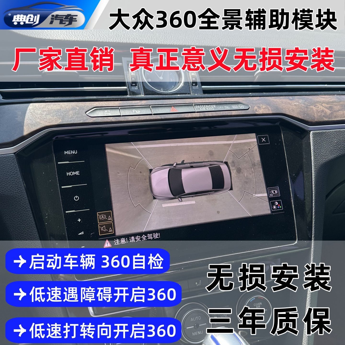 大众原厂360全景低速开启辅助模块MQB车型专用打转向开启360全景