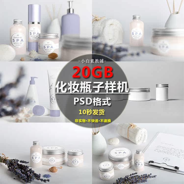 化妝品護膚品沐浴露乳液瓶子品牌vi包裝設計展示貼圖樣機模版素材在類目 商務/設計服務, 設計服務, 設計素材/源文件中 - 來自Buy2taobao.com提供專業的淘寶代購服務