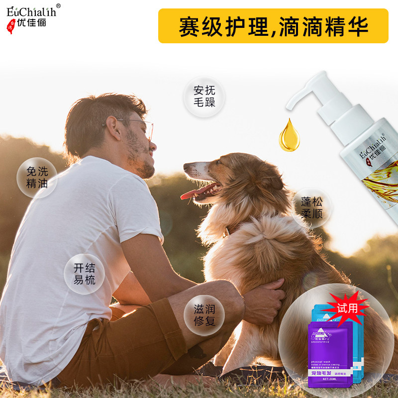 优佳俪宠物狗狗猫咪护毛素免洗护毛精油除臭香水蓬松美毛静电毛躁