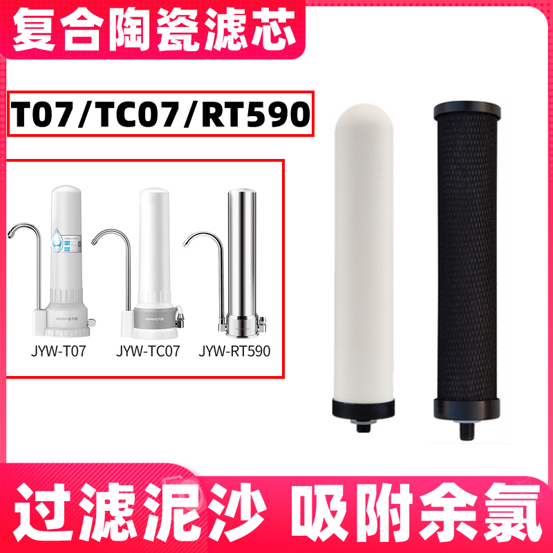 家用厨房净水器T07/TC07等过滤器净化器原装井水自来水前置滤芯
