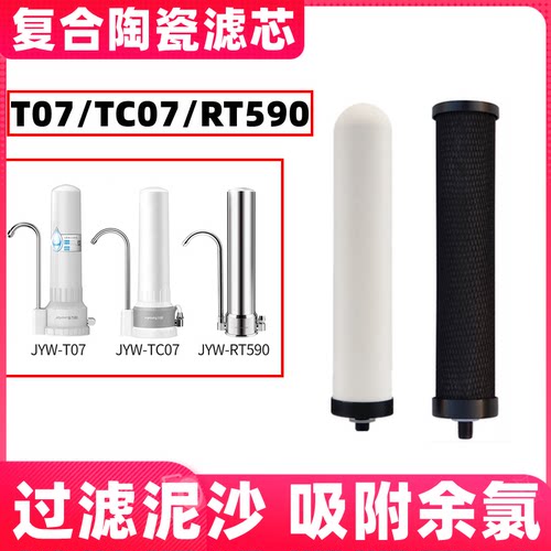 T07净水器适用家用滤芯