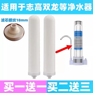 螺纹18MM净水器适用陶瓷滤芯